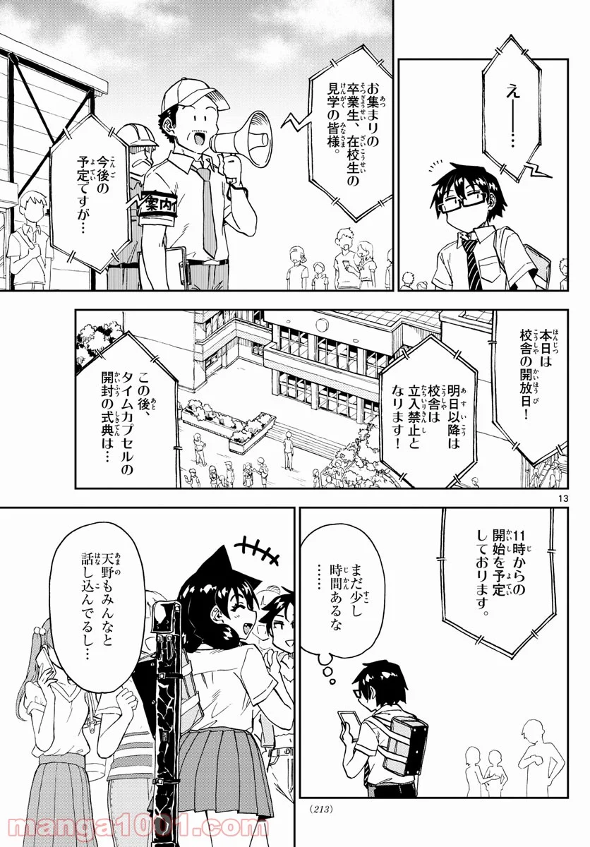 天野めぐみはスキだらけ! - 第254話 - Page 13