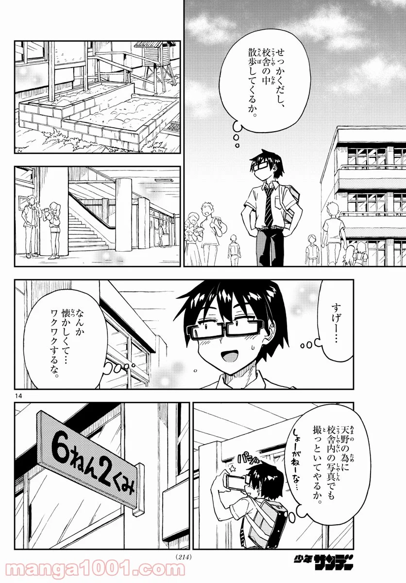 天野めぐみはスキだらけ! - 第254話 - Page 14