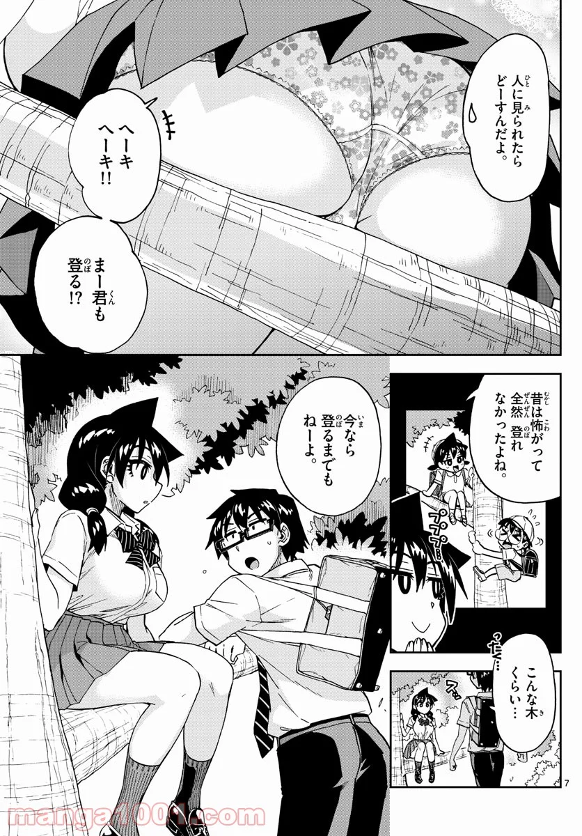 天野めぐみはスキだらけ! - 第254話 - Page 7