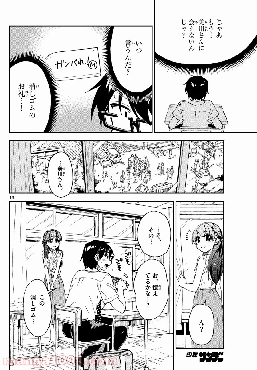 天野めぐみはスキだらけ! - 第255話 - Page 13