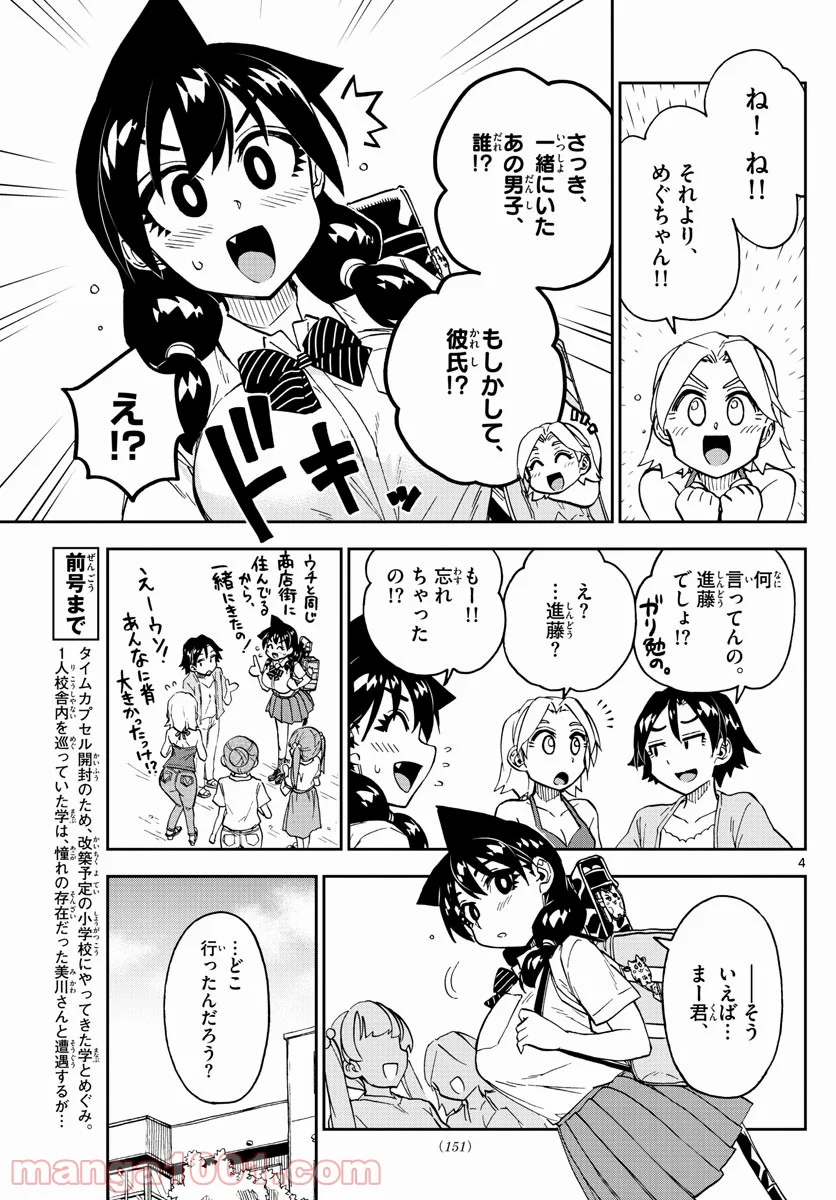 天野めぐみはスキだらけ! - 第255話 - Page 4