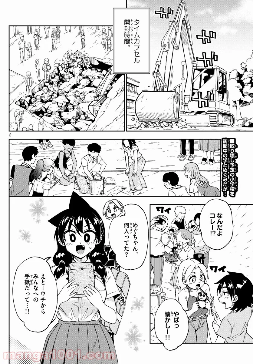 天野めぐみはスキだらけ! - 第256話 - Page 2