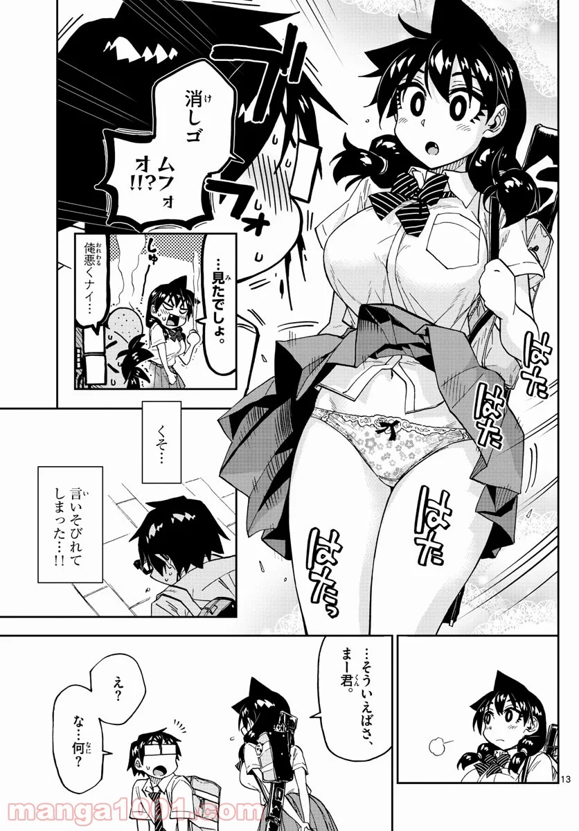 天野めぐみはスキだらけ! - 第256話 - Page 13