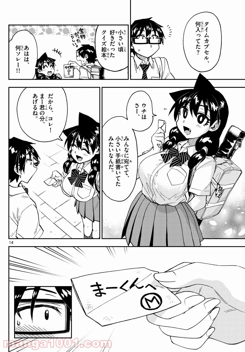 天野めぐみはスキだらけ! - 第256話 - Page 14