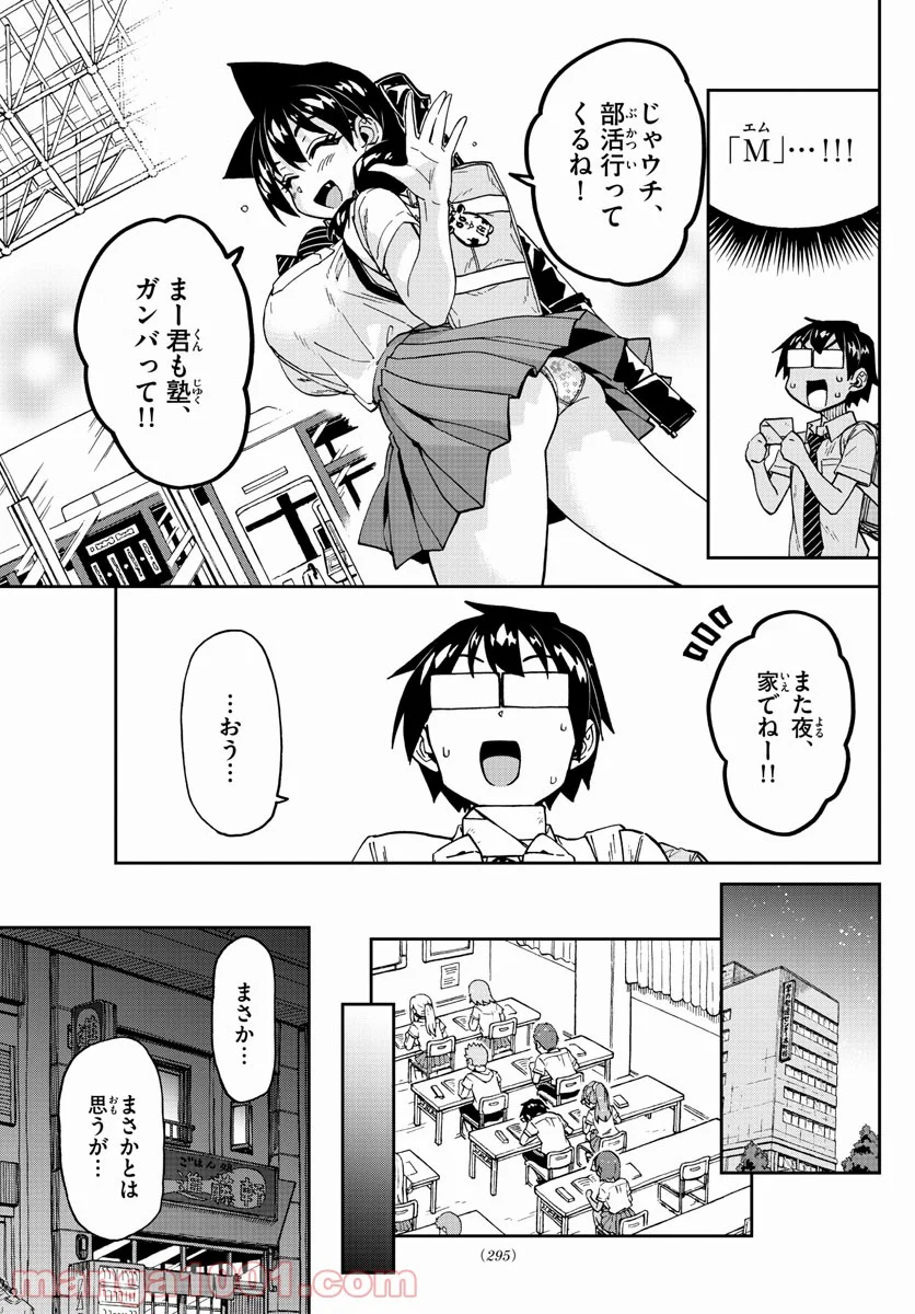 天野めぐみはスキだらけ! - 第256話 - Page 15