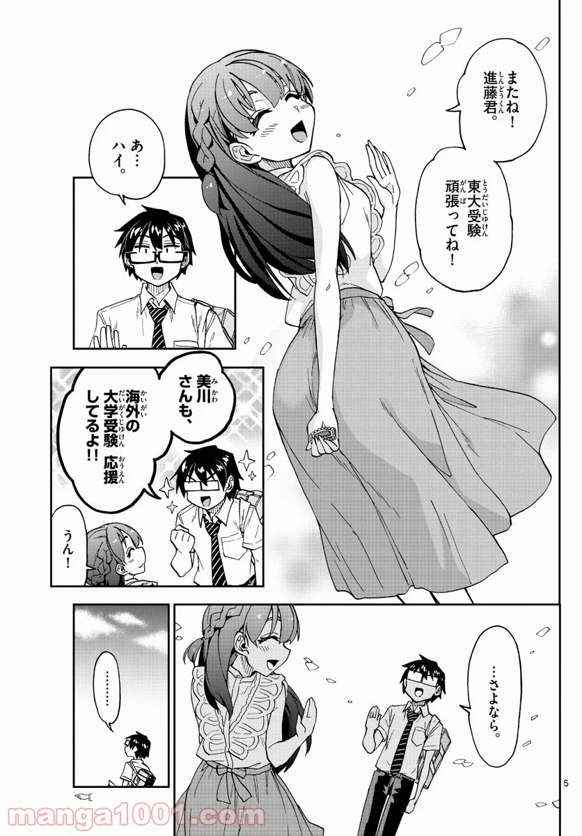 天野めぐみはスキだらけ! - 第256話 - Page 5