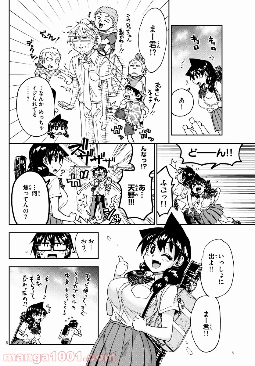 天野めぐみはスキだらけ! - 第256話 - Page 6