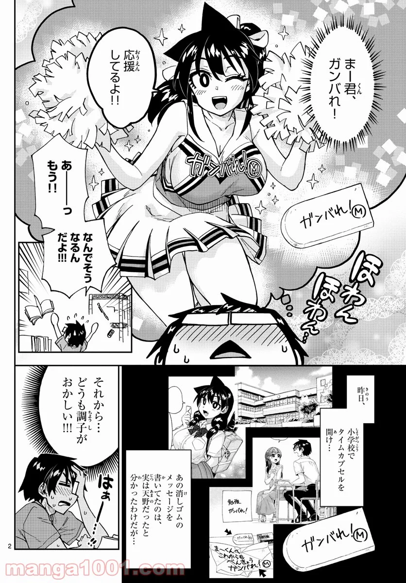 天野めぐみはスキだらけ! - 第257話 - Page 2