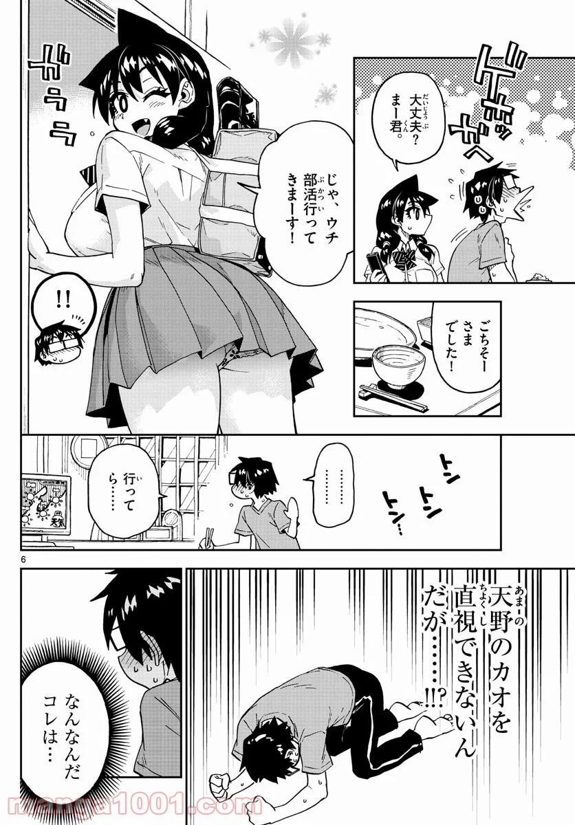 天野めぐみはスキだらけ! - 第257話 - Page 6