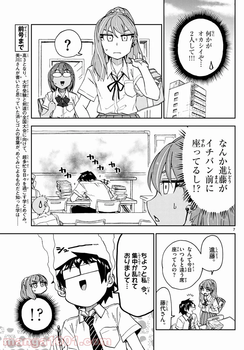 天野めぐみはスキだらけ! - 第257話 - Page 7