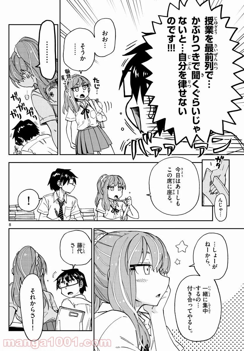 天野めぐみはスキだらけ! - 第257話 - Page 8