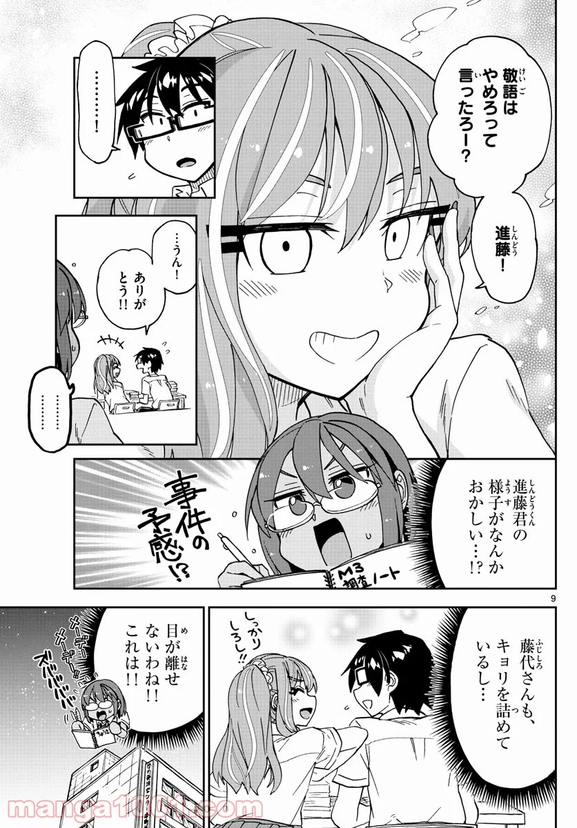 天野めぐみはスキだらけ! - 第257話 - Page 9