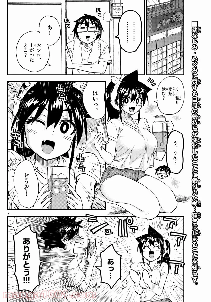 天野めぐみはスキだらけ! - 第258話 - Page 2