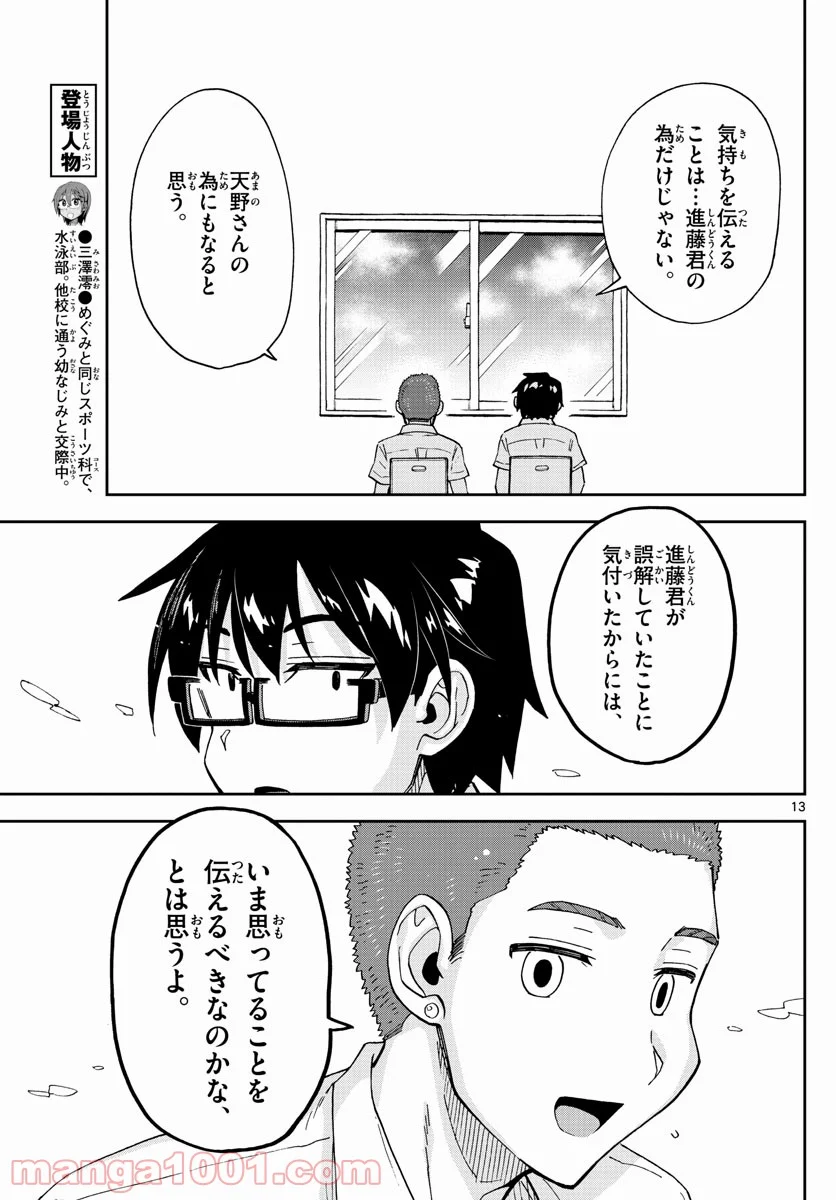 天野めぐみはスキだらけ! - 第258話 - Page 13