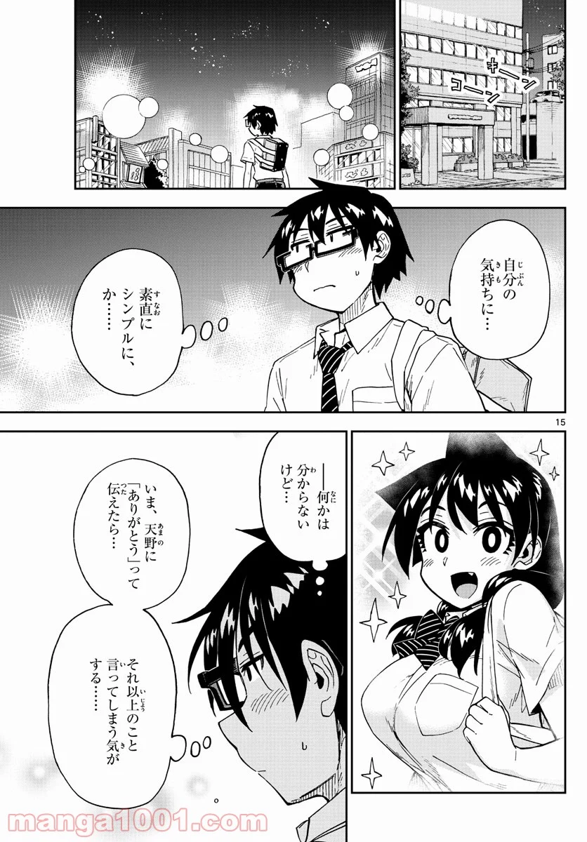 天野めぐみはスキだらけ! - 第258話 - Page 15