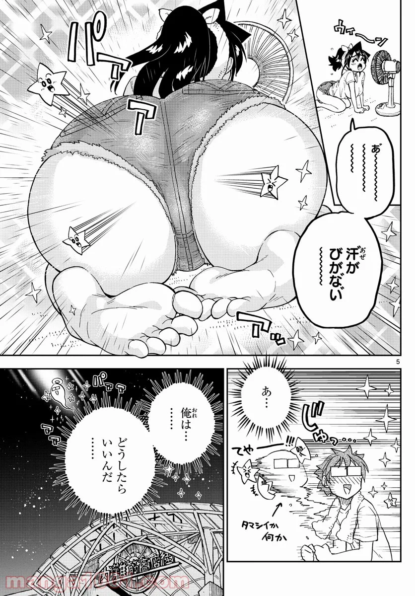 天野めぐみはスキだらけ! - 第258話 - Page 5