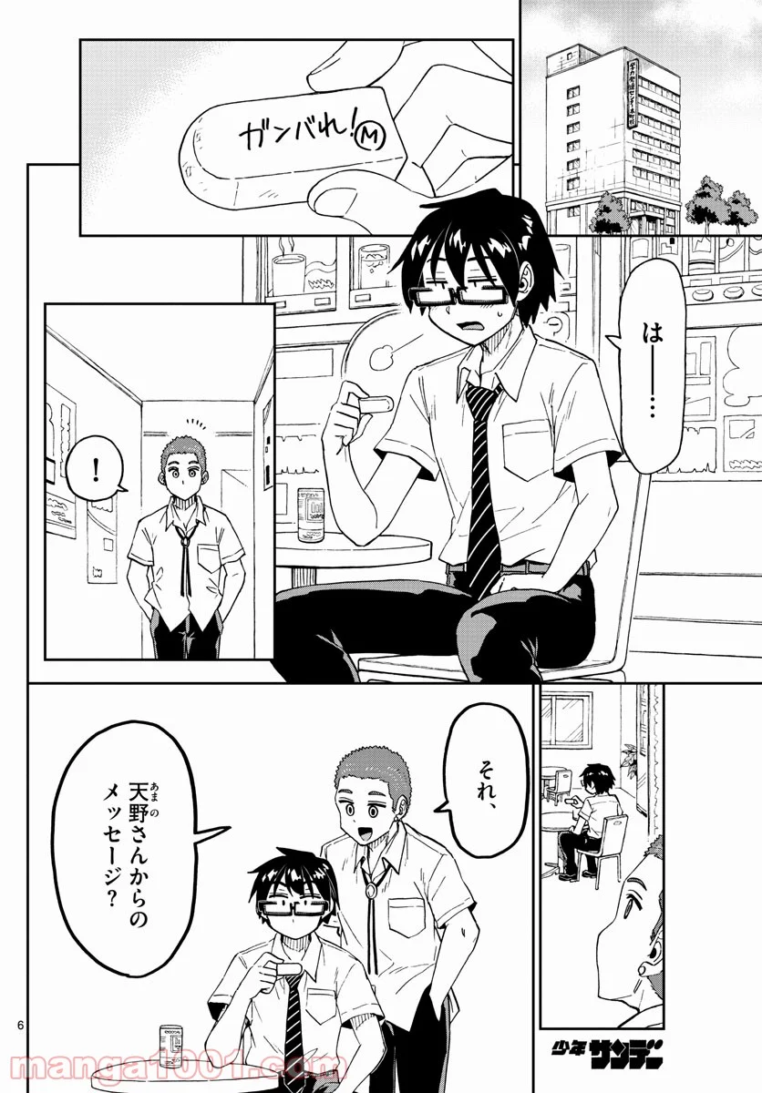 天野めぐみはスキだらけ! - 第258話 - Page 6