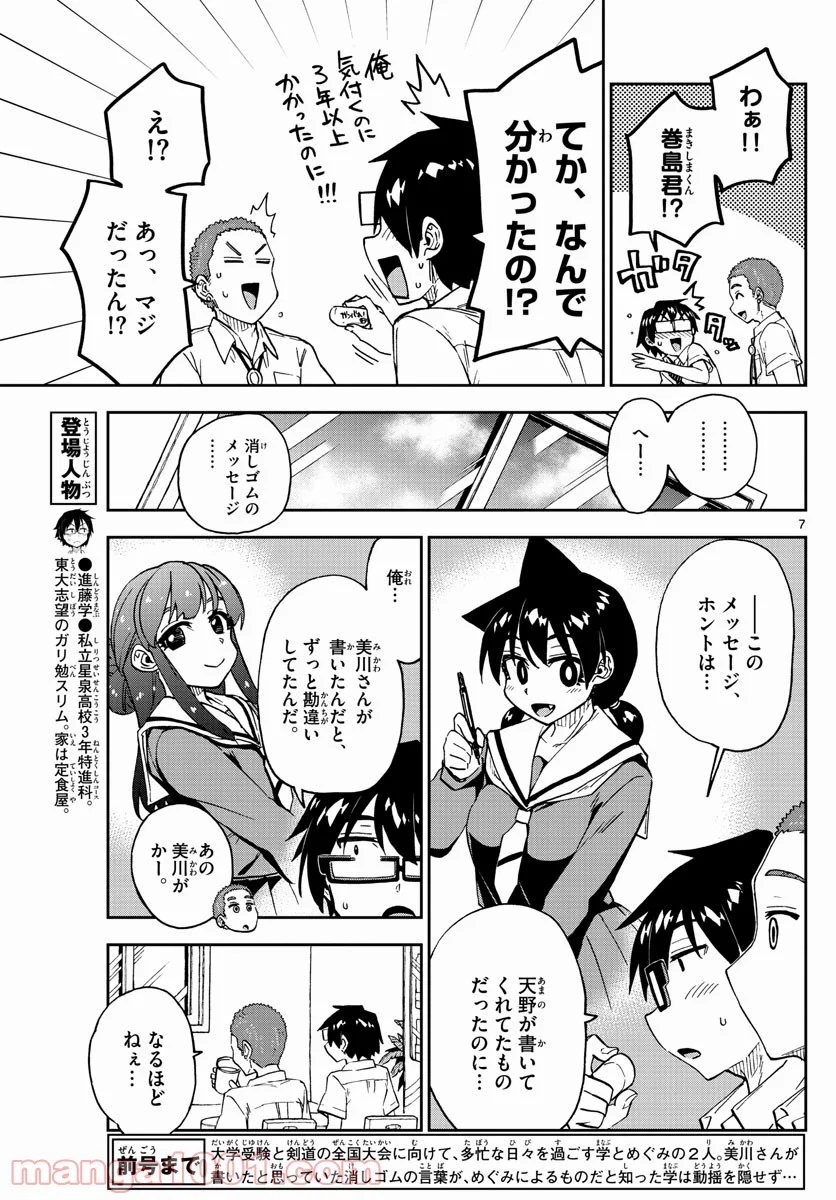 天野めぐみはスキだらけ! - 第258話 - Page 7