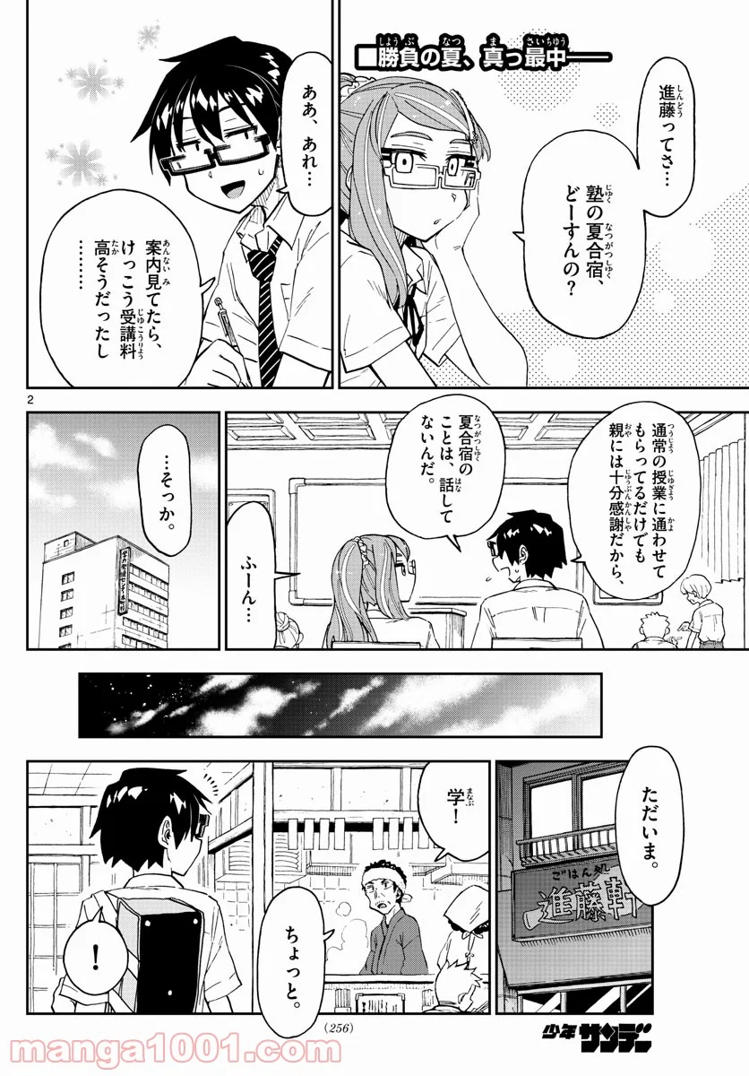 天野めぐみはスキだらけ! - 第259話 - Page 2