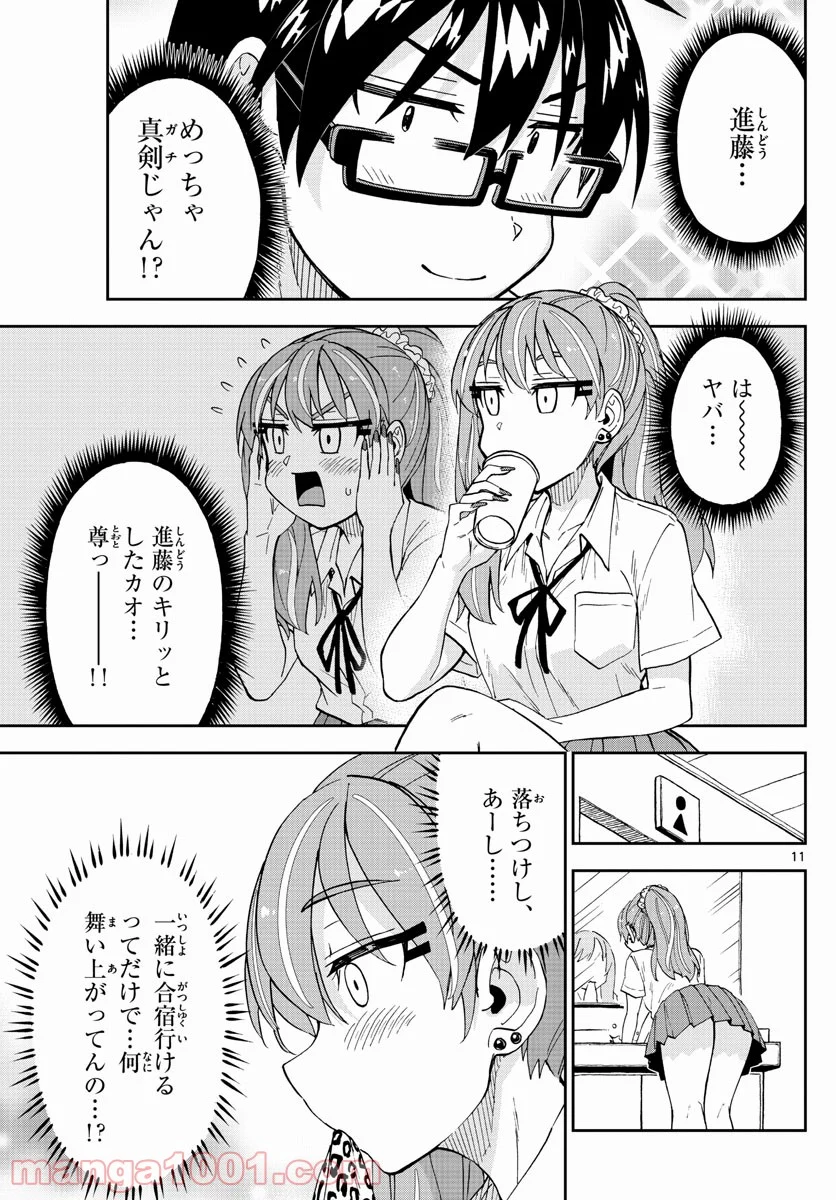 天野めぐみはスキだらけ! - 第259話 - Page 11