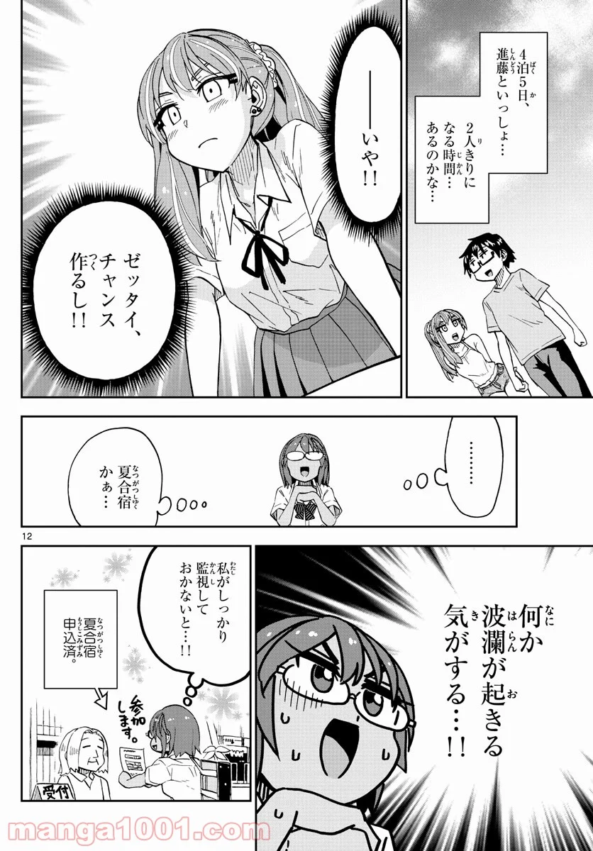 天野めぐみはスキだらけ! - 第259話 - Page 12