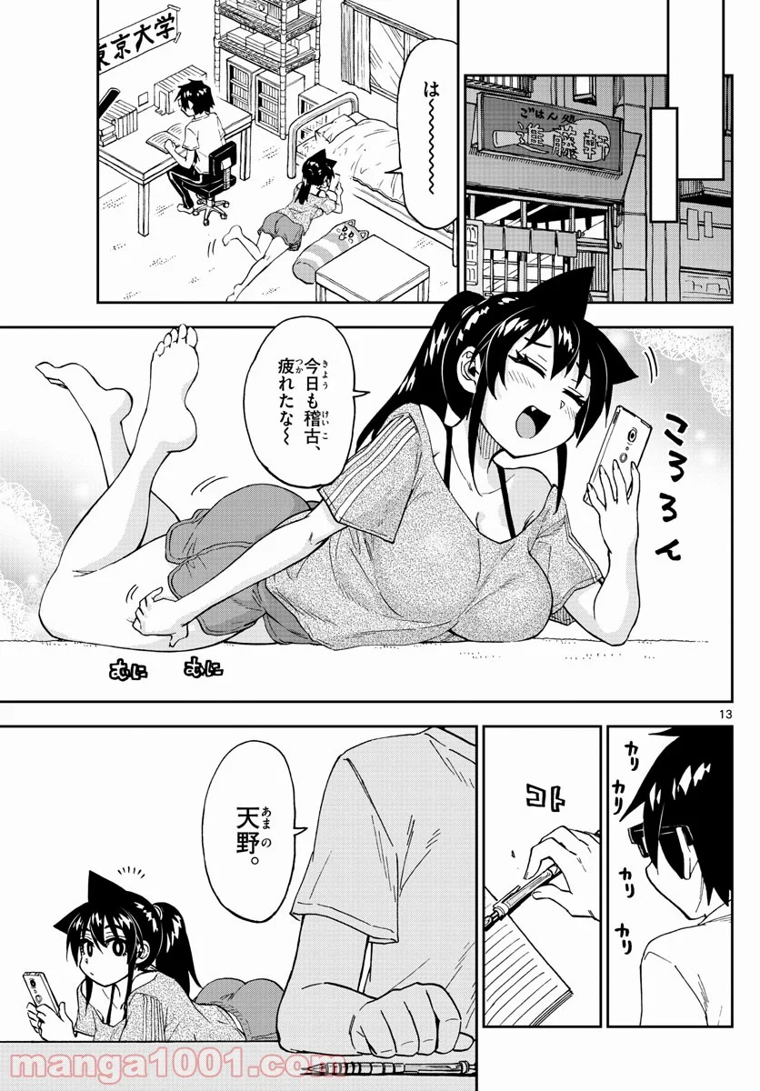 天野めぐみはスキだらけ! - 第259話 - Page 13