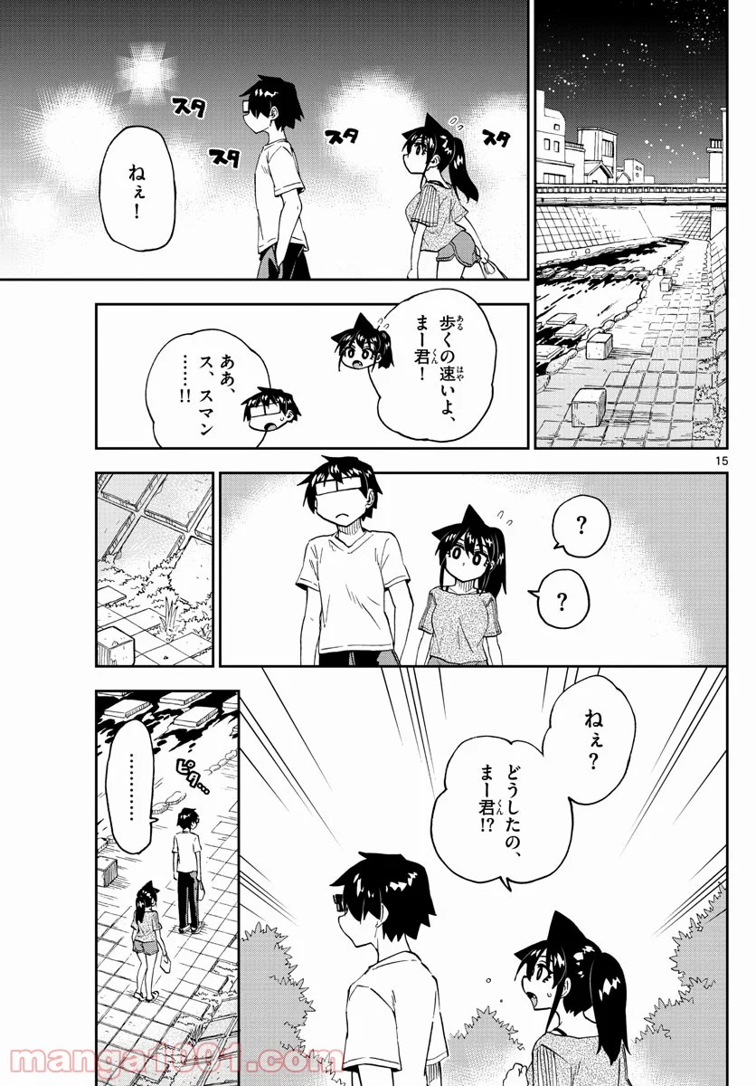 天野めぐみはスキだらけ! - 第259話 - Page 15