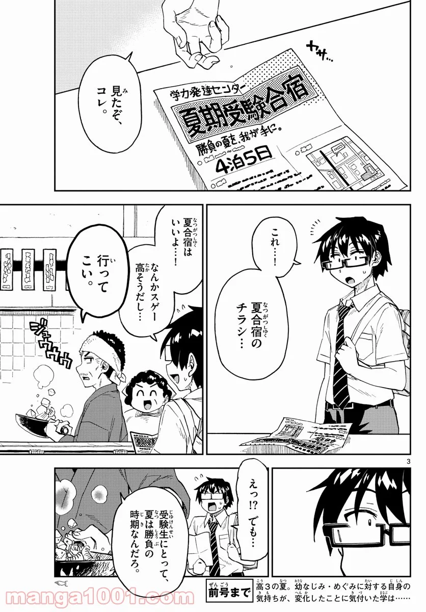 天野めぐみはスキだらけ! - 第259話 - Page 3