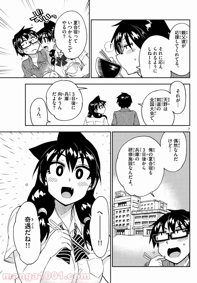 天野めぐみはスキだらけ! - 第259話 - Page 7