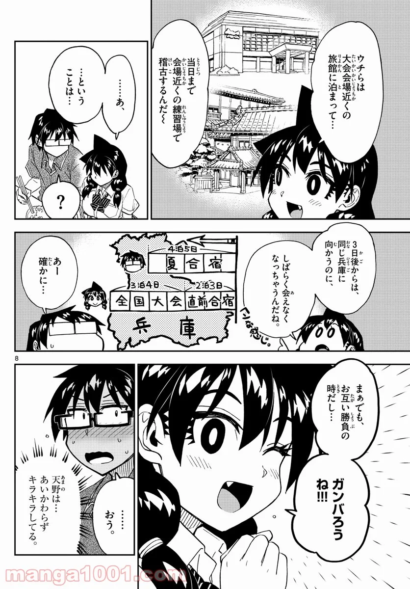 天野めぐみはスキだらけ! - 第259話 - Page 8