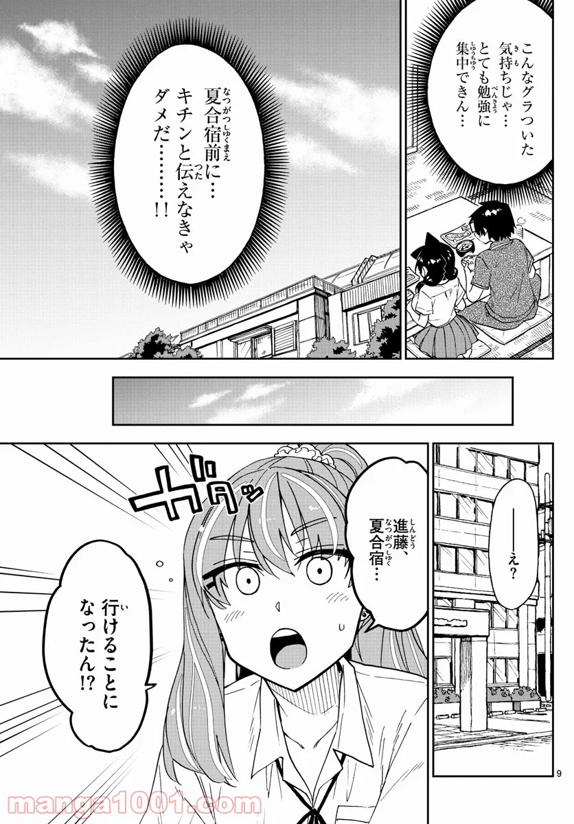 天野めぐみはスキだらけ! - 第259話 - Page 9