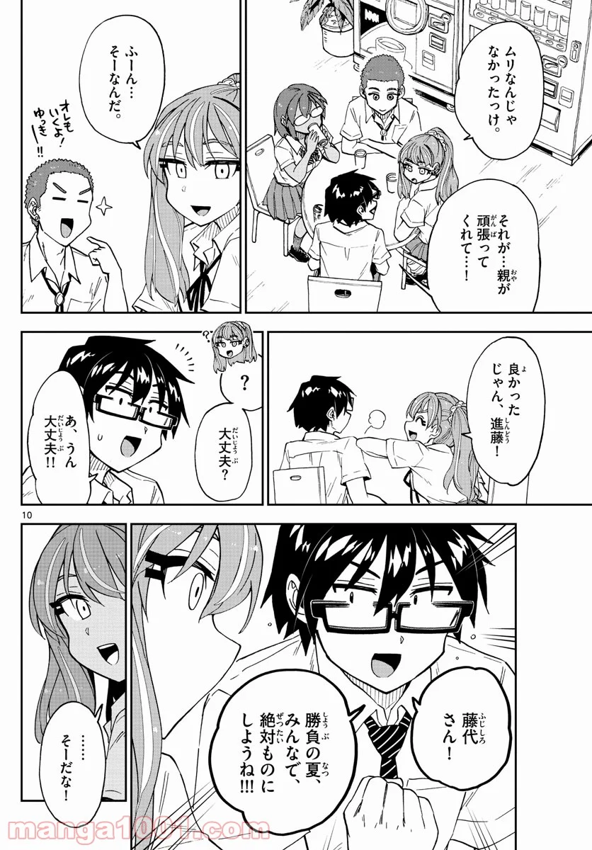 天野めぐみはスキだらけ! - 第259話 - Page 10