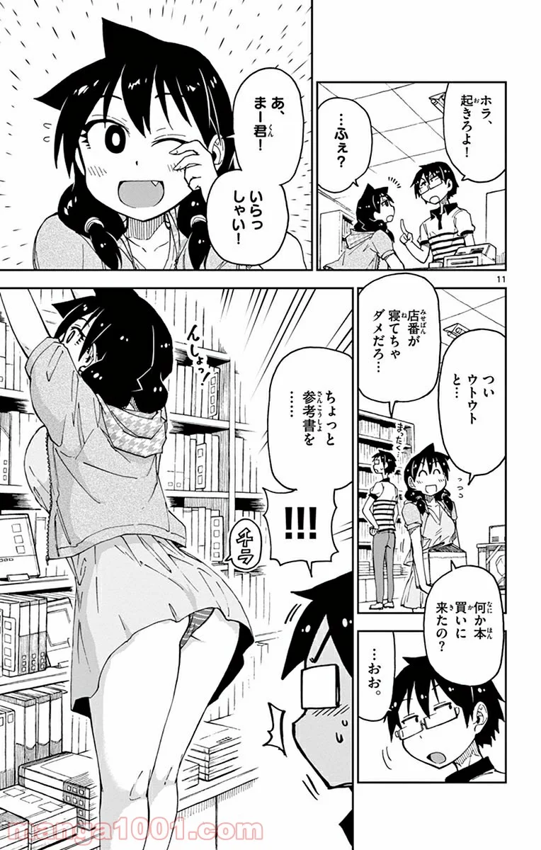 天野めぐみはスキだらけ! - 第26話 - Page 11