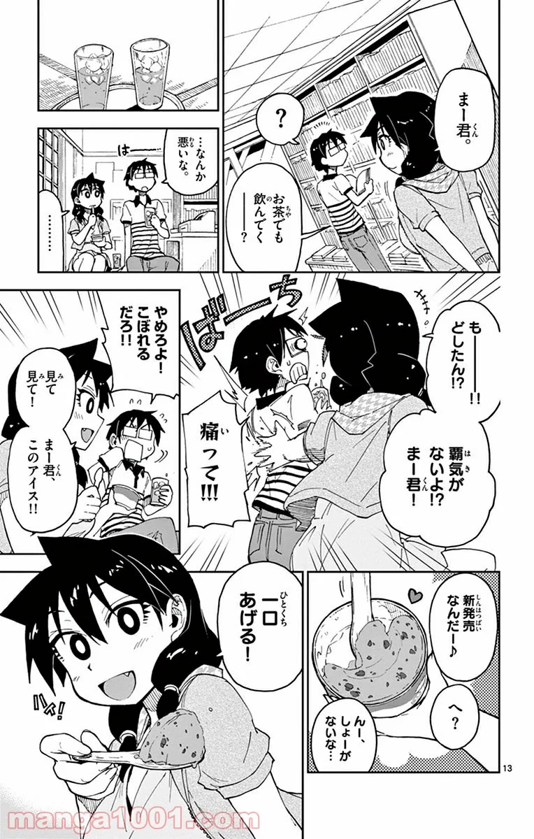 天野めぐみはスキだらけ! - 第26話 - Page 13