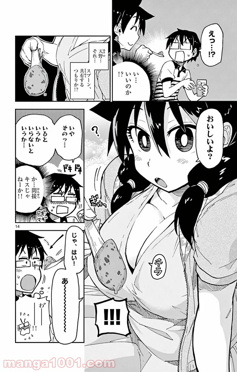 天野めぐみはスキだらけ! - 第26話 - Page 14