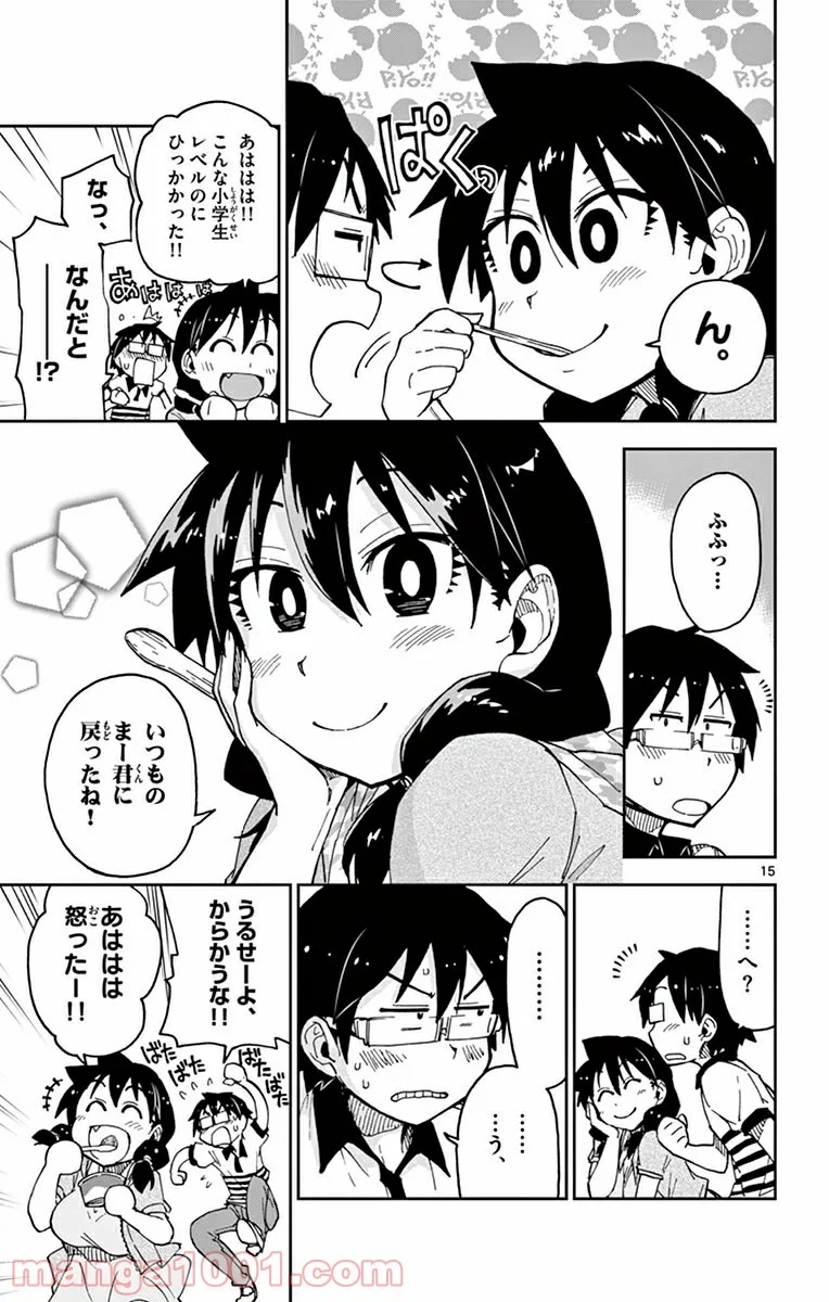 天野めぐみはスキだらけ! - 第26話 - Page 15