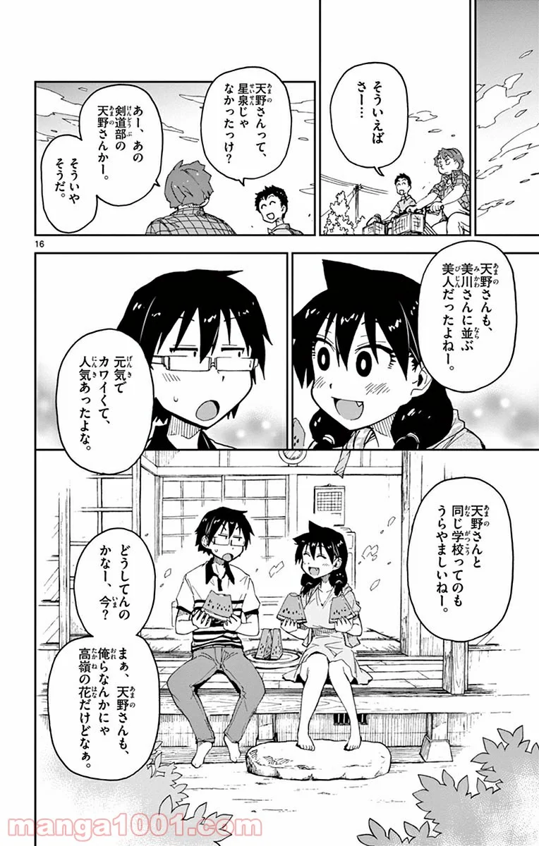 天野めぐみはスキだらけ! - 第26話 - Page 16