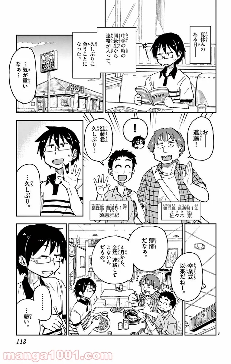 天野めぐみはスキだらけ! - 第26話 - Page 3