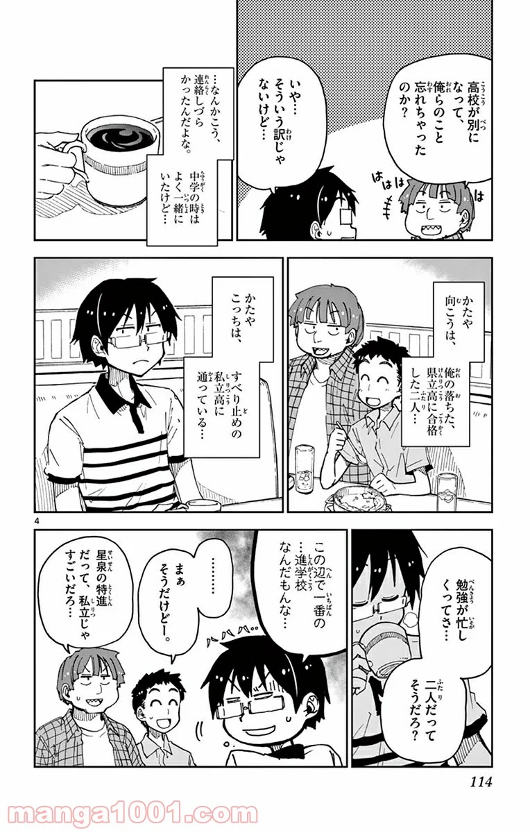 天野めぐみはスキだらけ! - 第26話 - Page 4