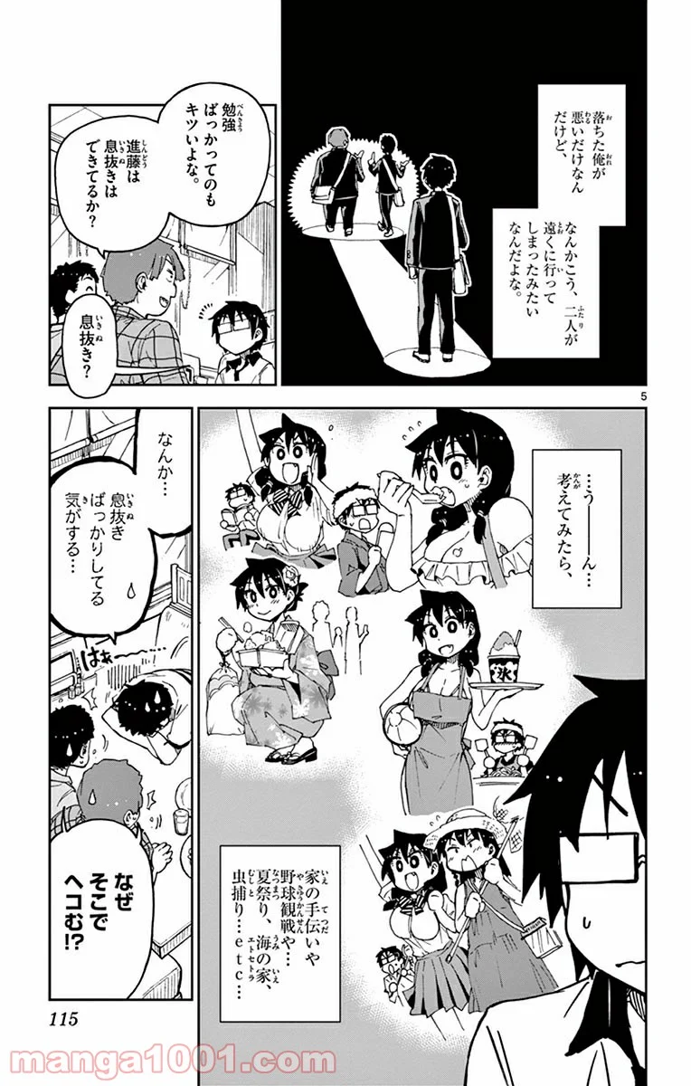 天野めぐみはスキだらけ! - 第26話 - Page 5