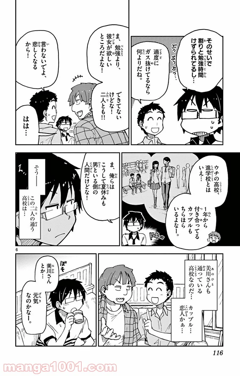 天野めぐみはスキだらけ! - 第26話 - Page 6