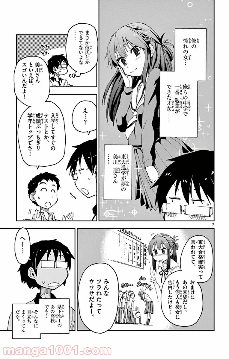 天野めぐみはスキだらけ! - 第26話 - Page 7