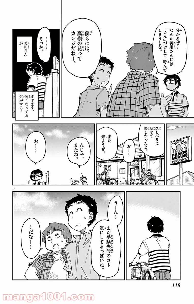 天野めぐみはスキだらけ! - 第26話 - Page 8