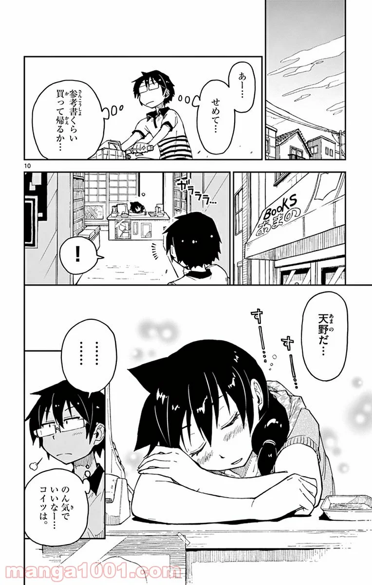 天野めぐみはスキだらけ! - 第26話 - Page 10