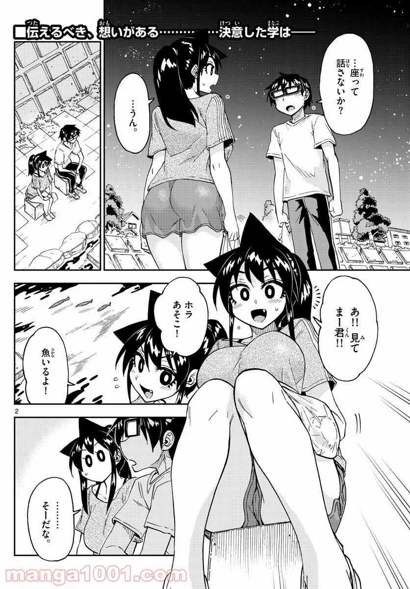 天野めぐみはスキだらけ! - 第260話 - Page 2