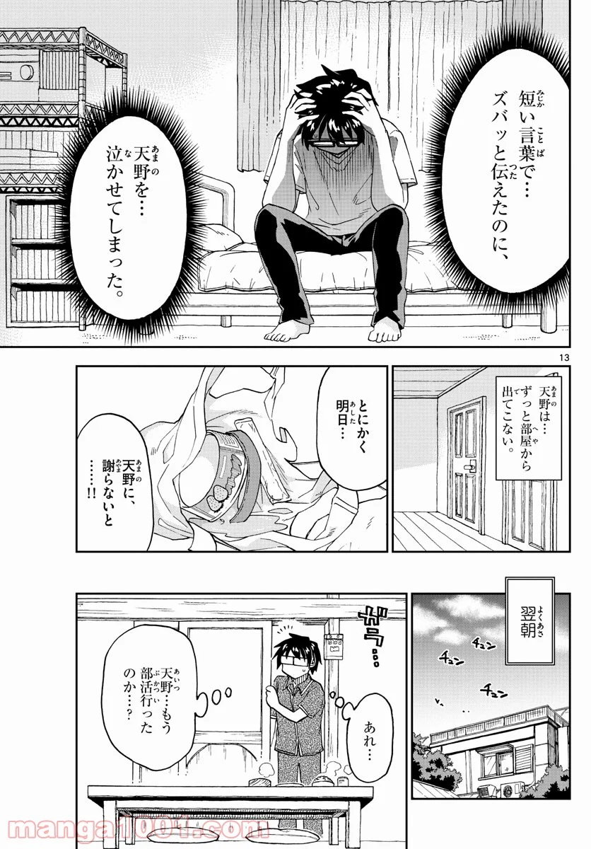 天野めぐみはスキだらけ! - 第260話 - Page 13