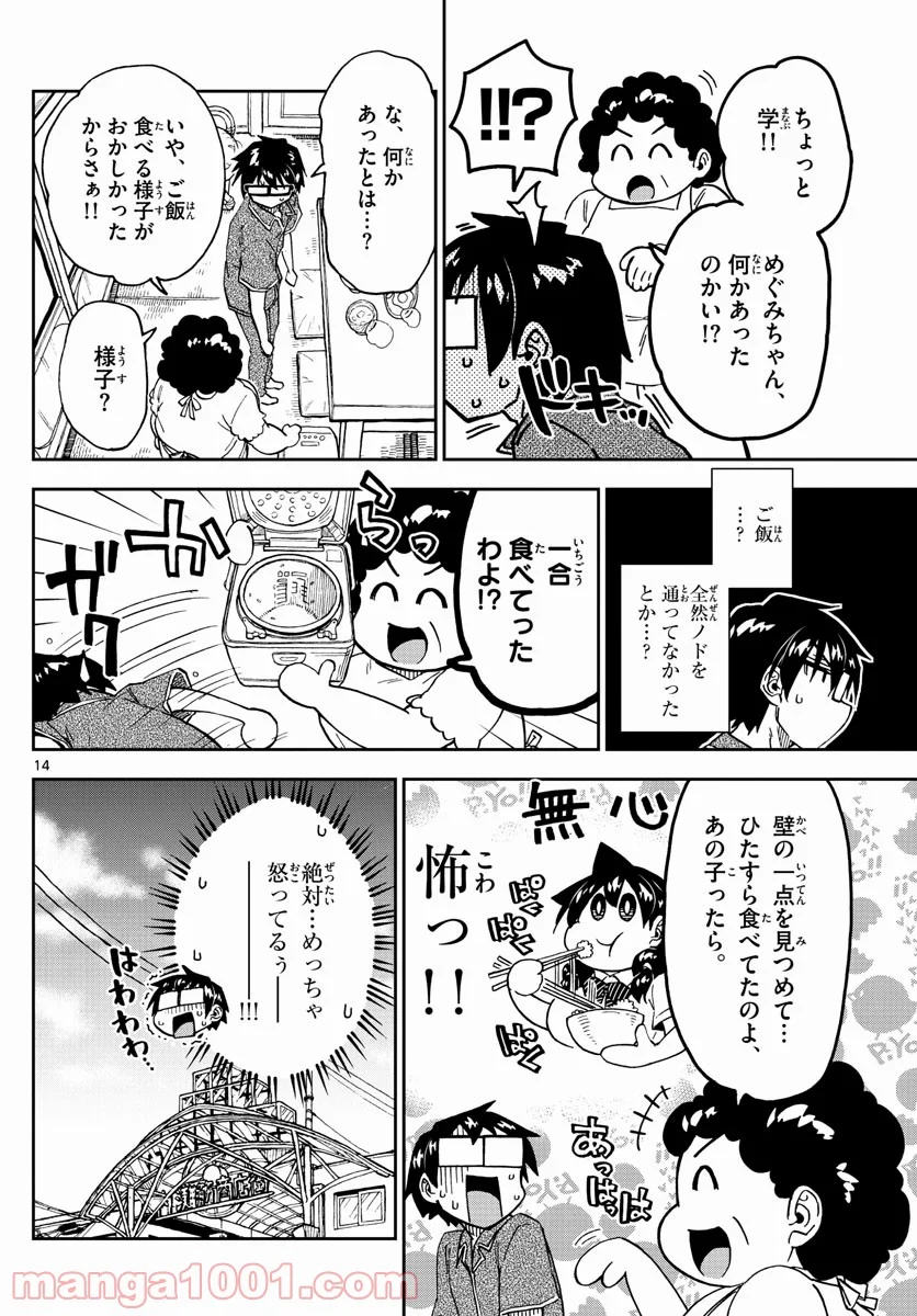 天野めぐみはスキだらけ! - 第260話 - Page 14