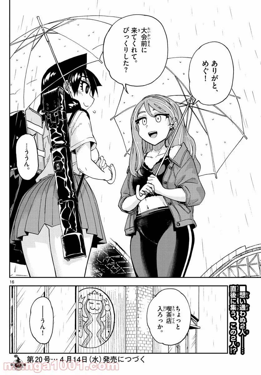 天野めぐみはスキだらけ! - 第260話 - Page 16