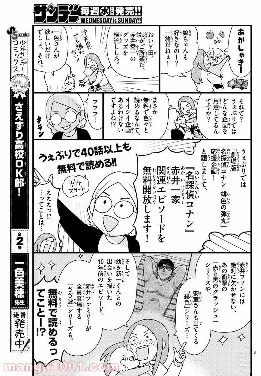 天野めぐみはスキだらけ! - 第260話 - Page 19