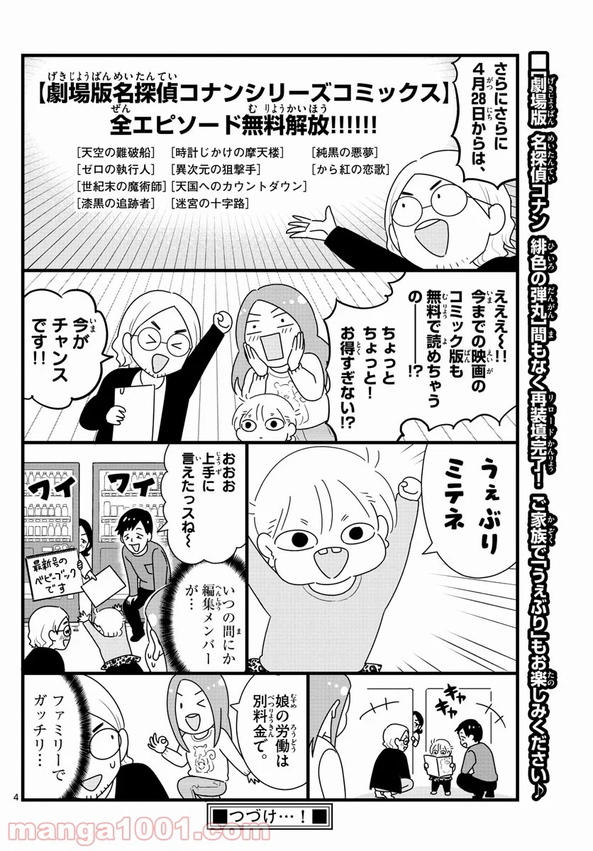 天野めぐみはスキだらけ! - 第260話 - Page 20